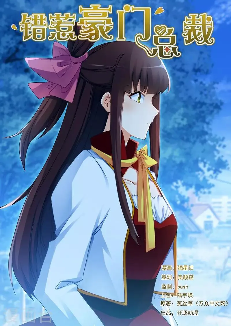 第52话 不做你的小秘 第1页