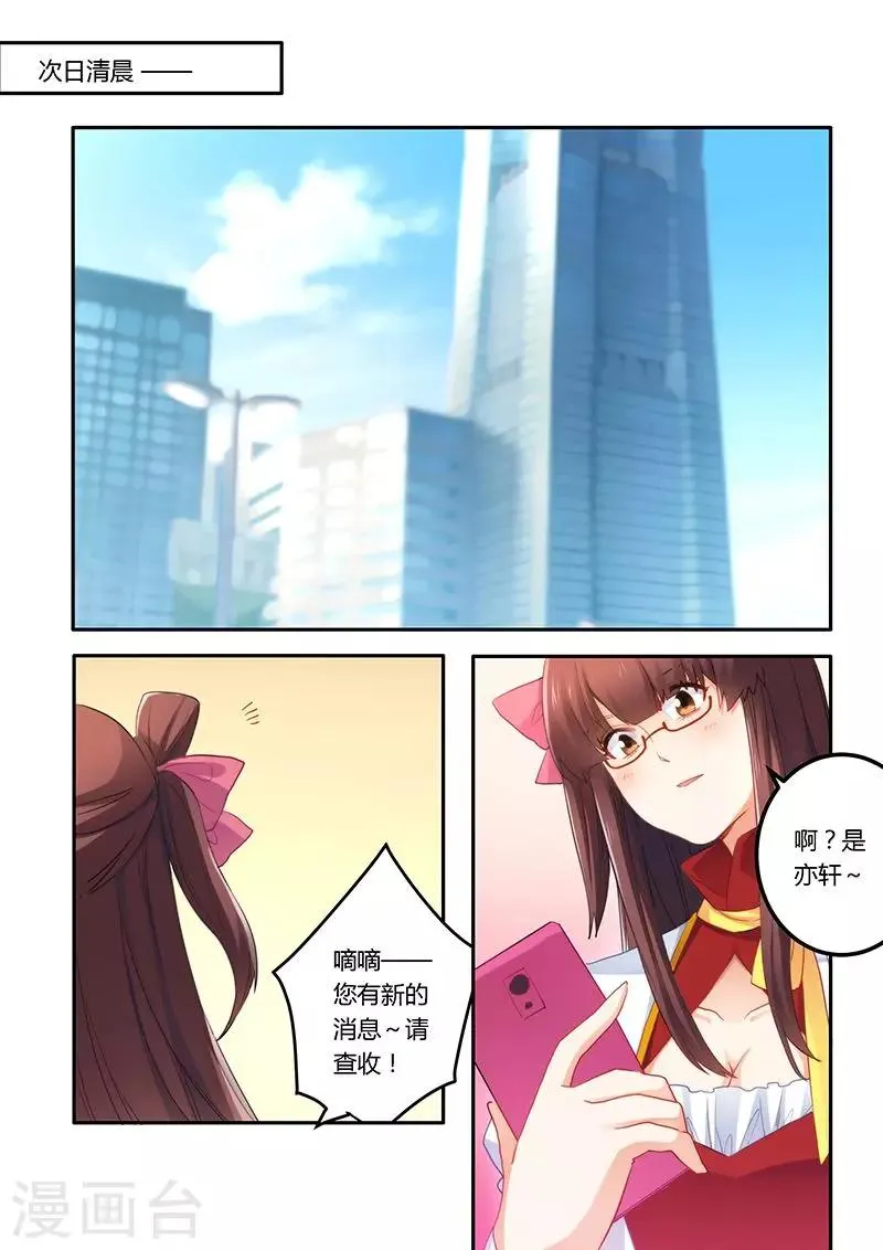 第52话 不做你的小秘 第2页
