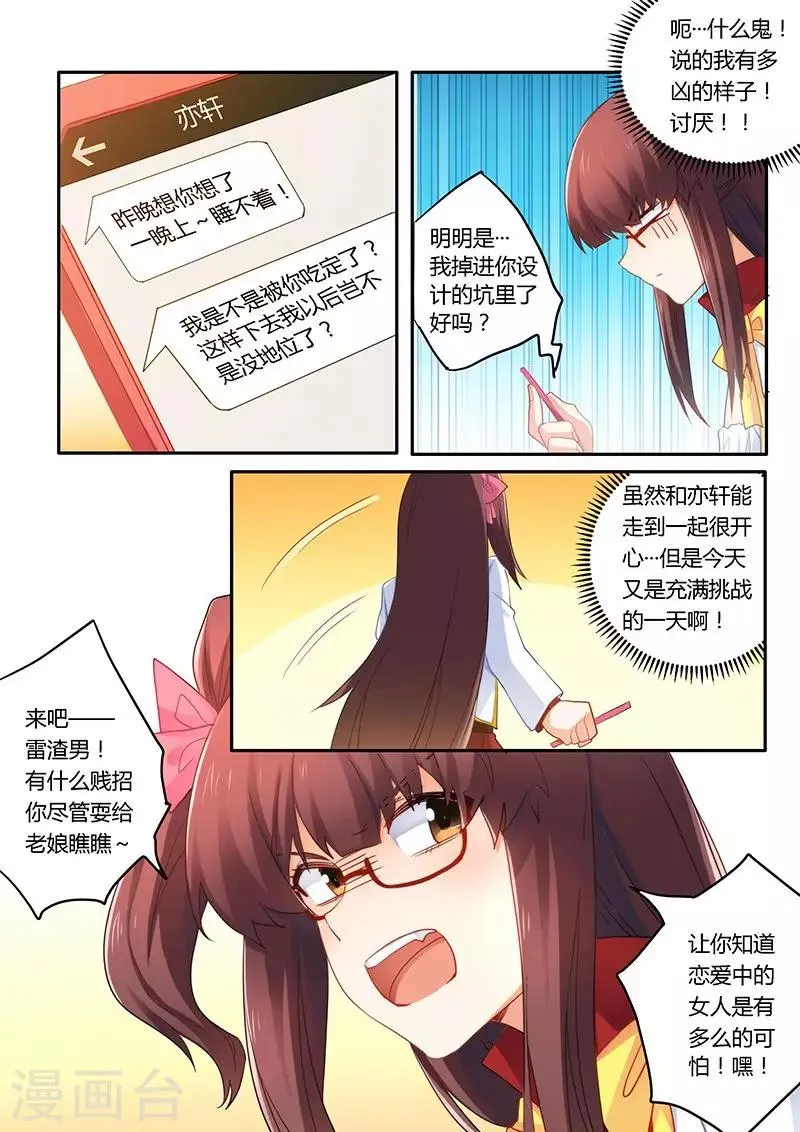 第52话 不做你的小秘 第3页