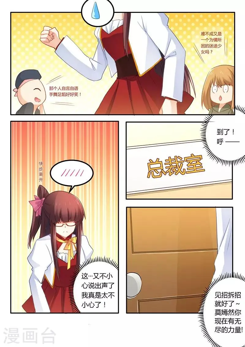 第52话 不做你的小秘 第4页