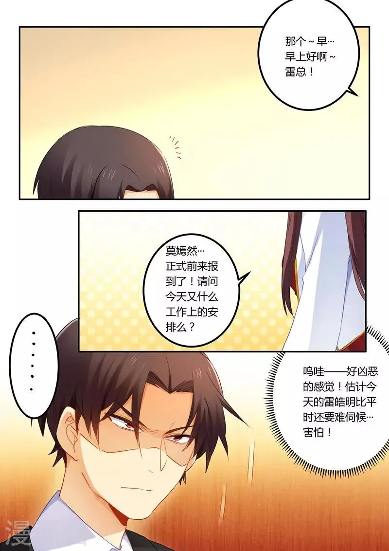 第52话 不做你的小秘 第5页