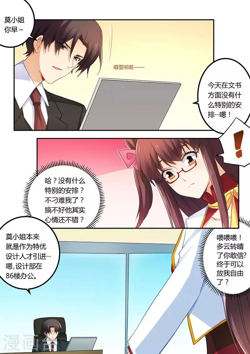 第52话 不做你的小秘 第6页