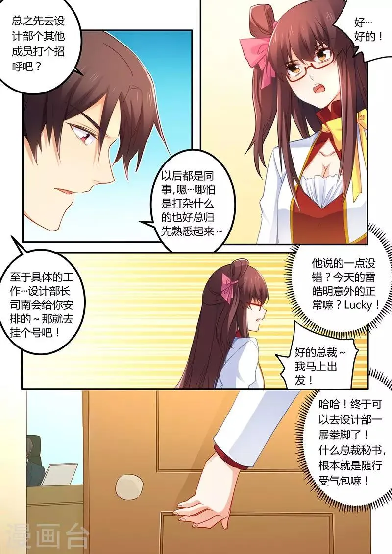 第52话 不做你的小秘 第7页