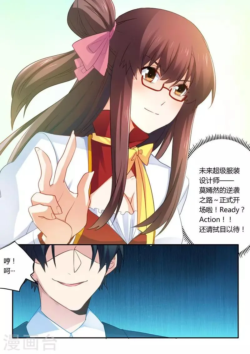 第52话 不做你的小秘 第8页