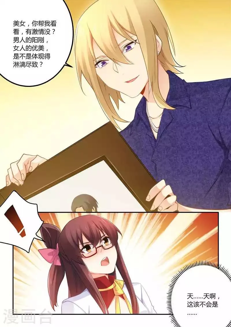 第53话 这个妹纸正点 第5页