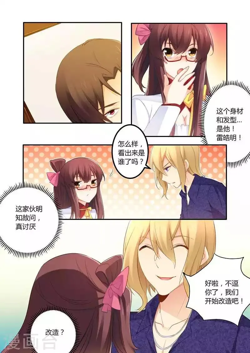 第53话 这个妹纸正点 第6页