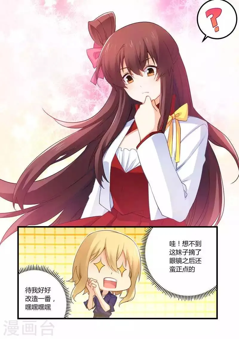第53话 这个妹纸正点 第9页