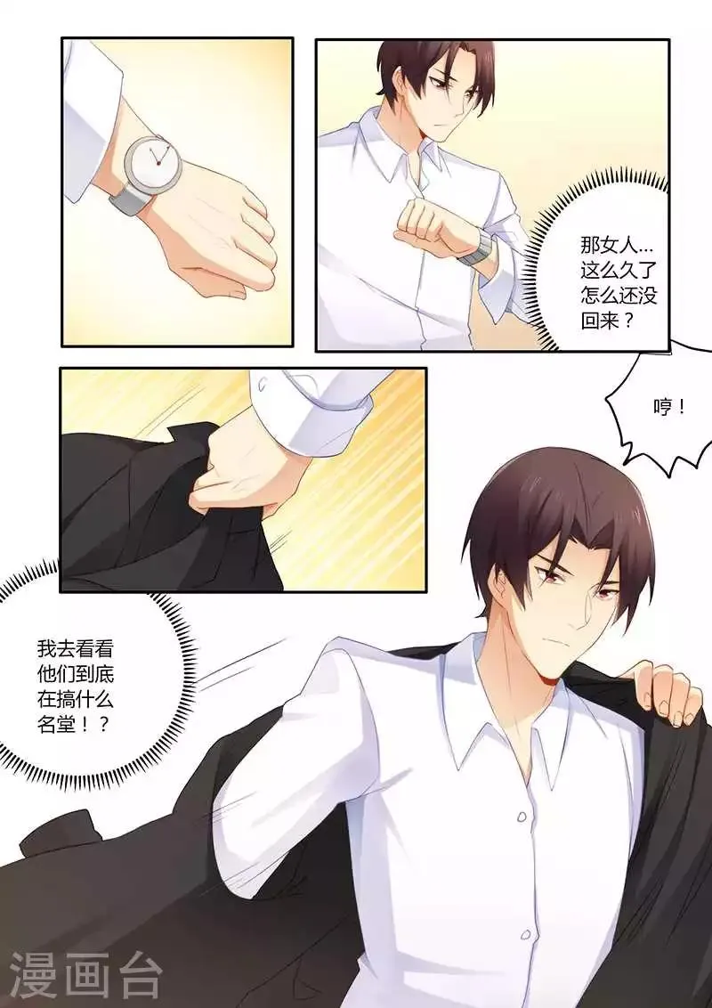 第54话 怕你变成万人迷 第1页