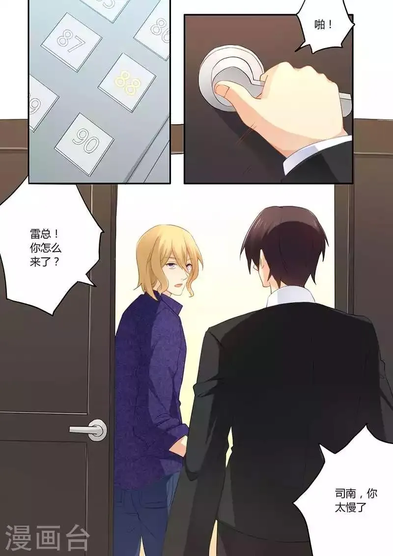第54话 怕你变成万人迷 第2页