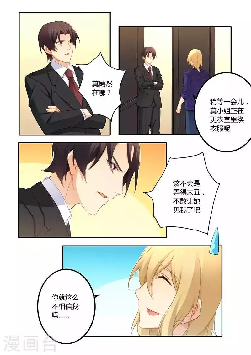 第54话 怕你变成万人迷 第3页