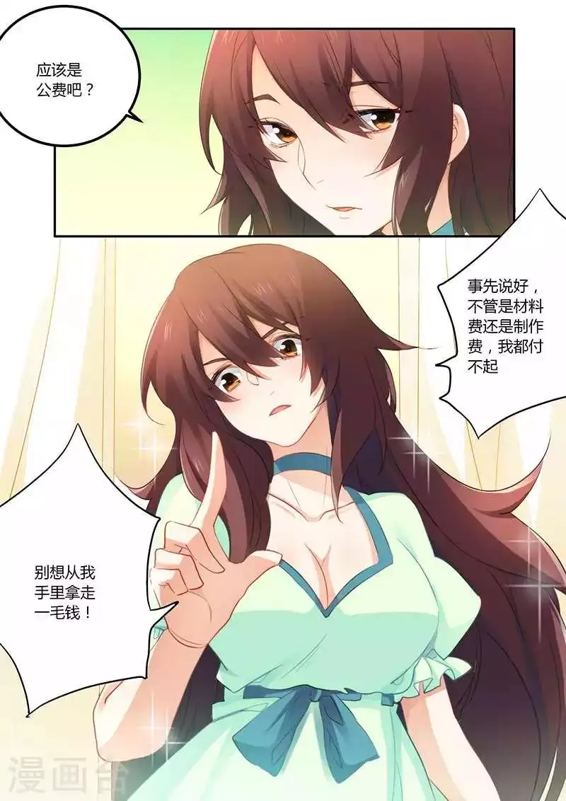 第54话 怕你变成万人迷 第5页