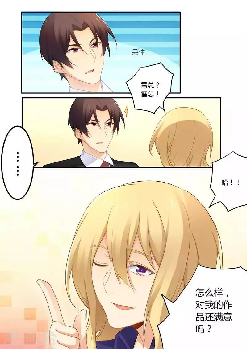 第54话 怕你变成万人迷 第6页
