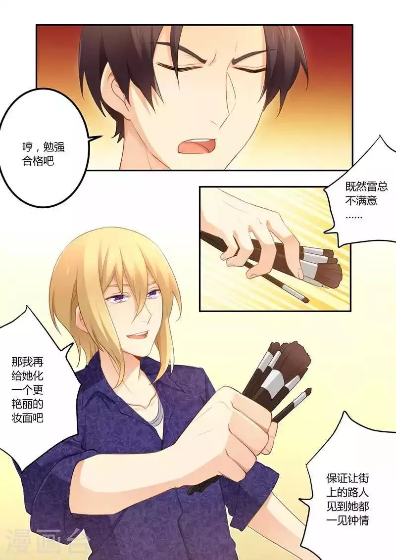 第54话 怕你变成万人迷 第7页