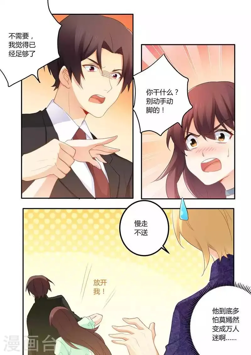 第54话 怕你变成万人迷 第8页