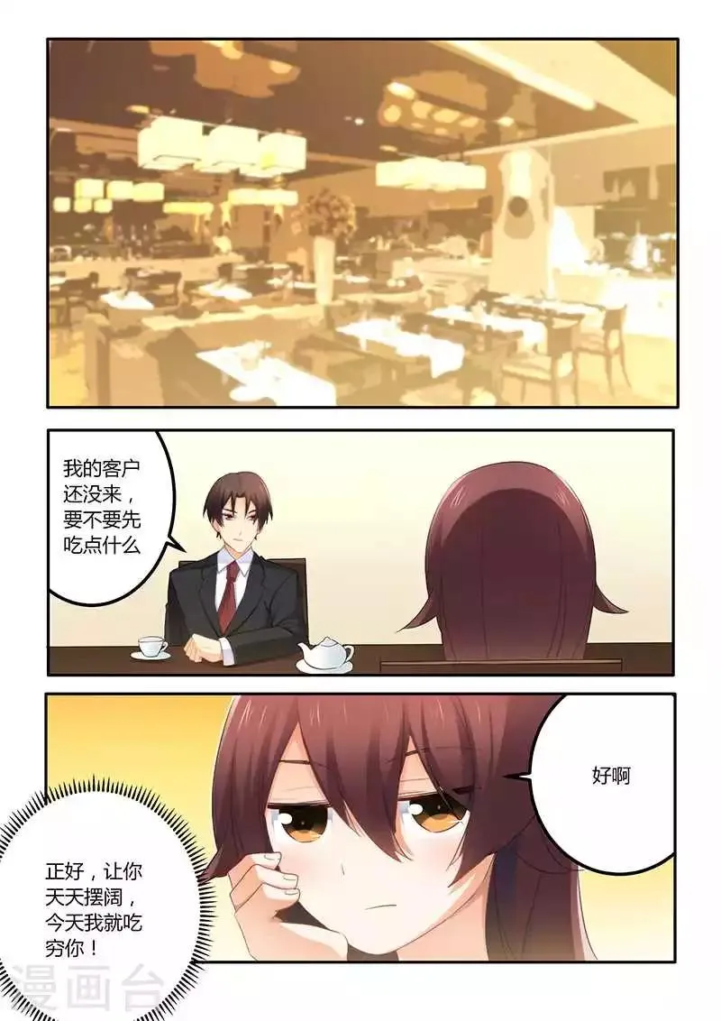 第55话 女人真是善变 第1页