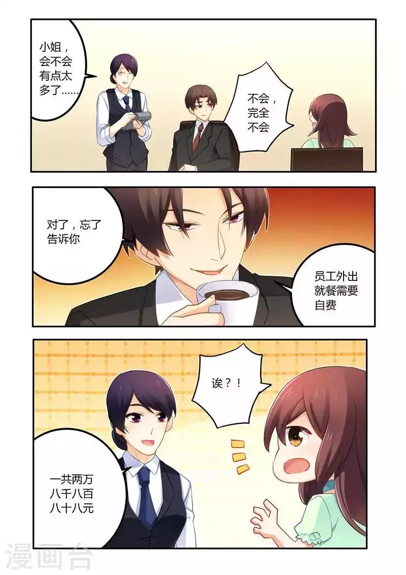第55话 女人真是善变 第3页