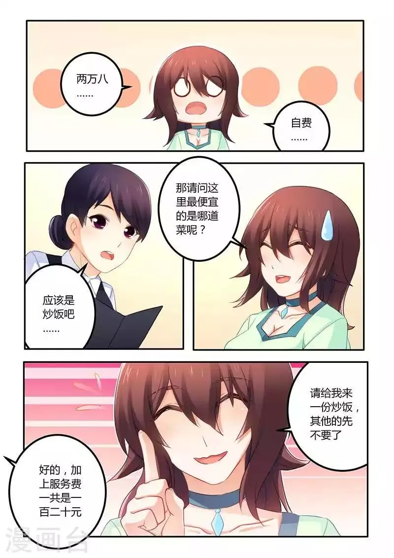 第55话 女人真是善变 第4页