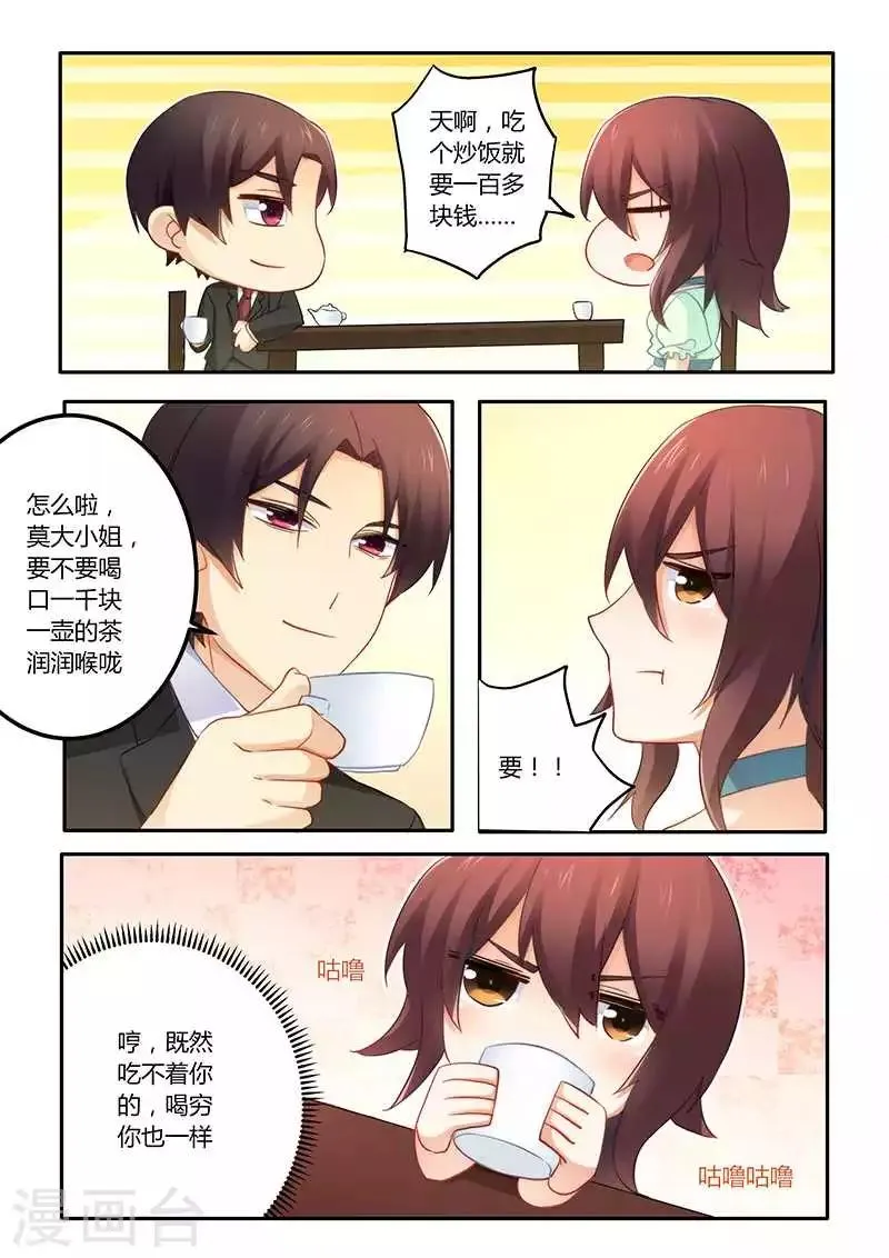 第55话 女人真是善变 第5页
