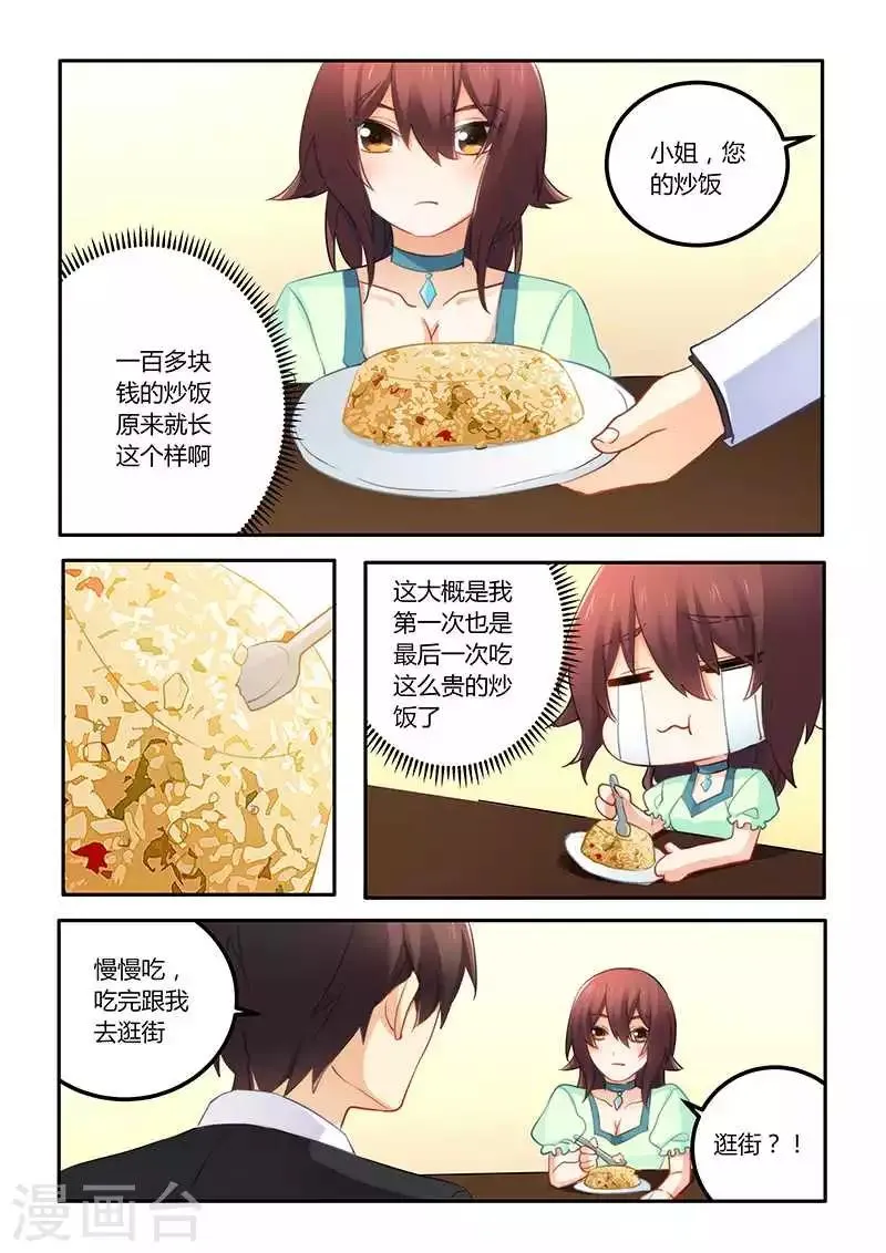 第55话 女人真是善变 第6页