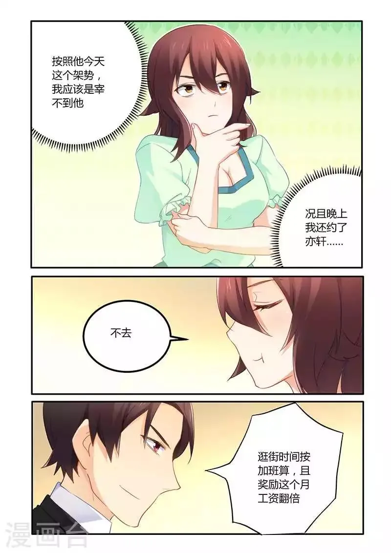 第55话 女人真是善变 第7页