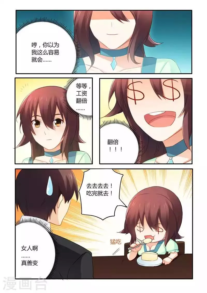 第55话 女人真是善变 第8页