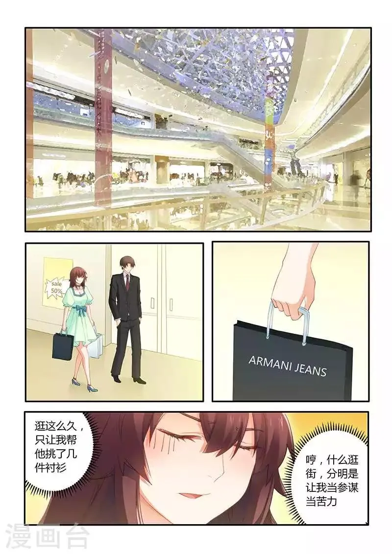 第56话 喝水也犯困？ 第2页