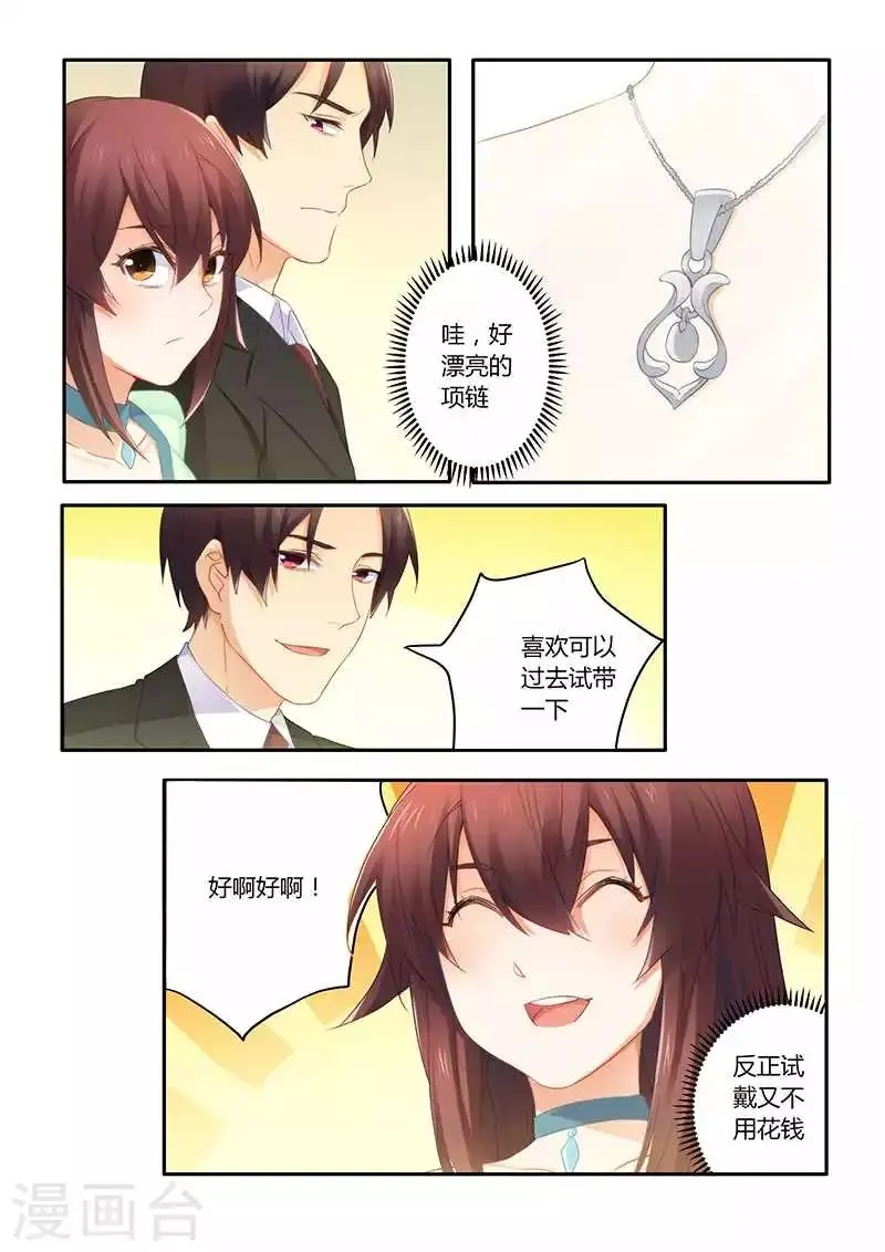 第56话 喝水也犯困？ 第3页