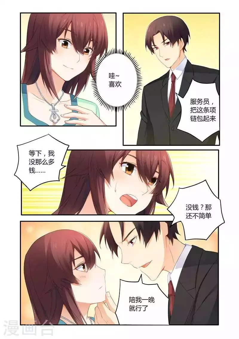 第56话 喝水也犯困？ 第4页