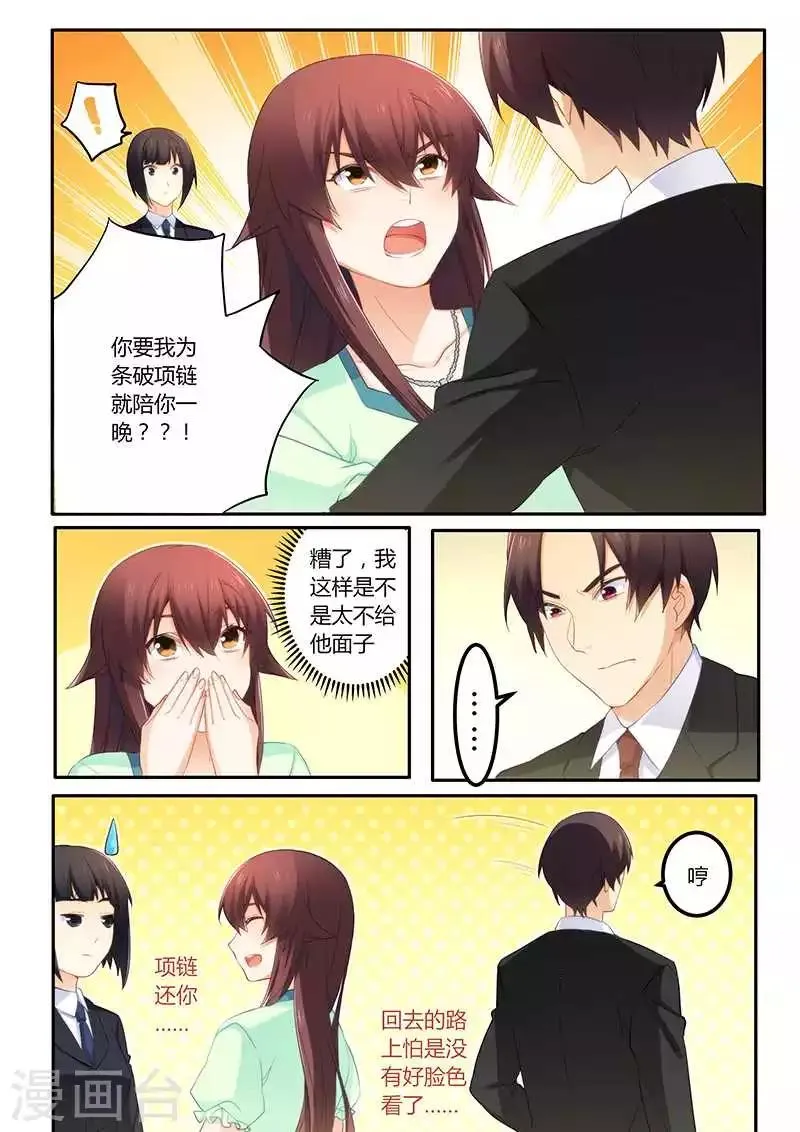 第56话 喝水也犯困？ 第5页
