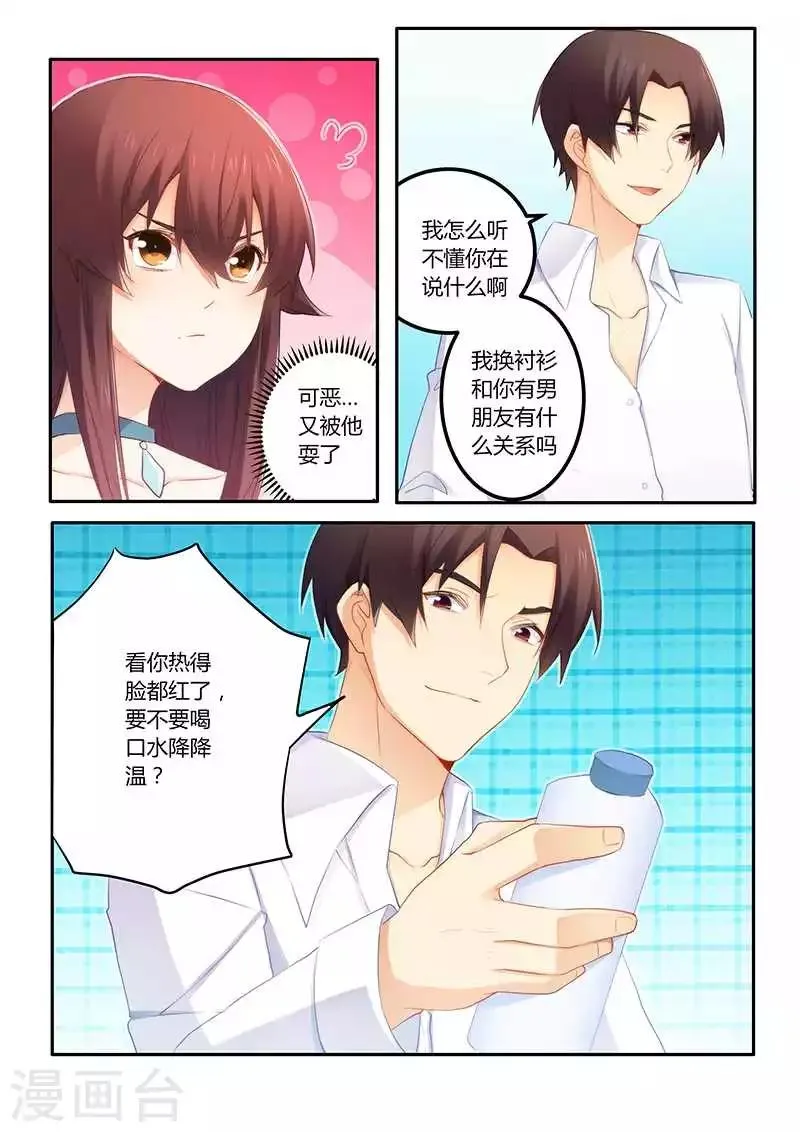 第56话 喝水也犯困？ 第7页