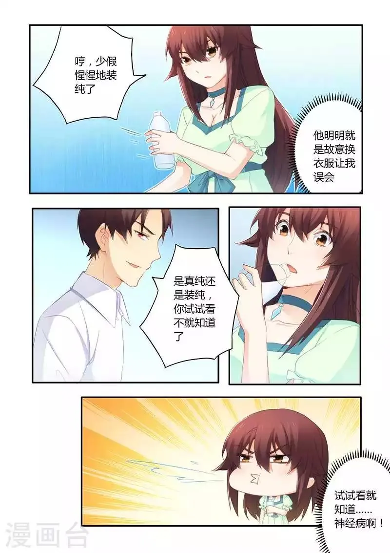 第56话 喝水也犯困？ 第8页