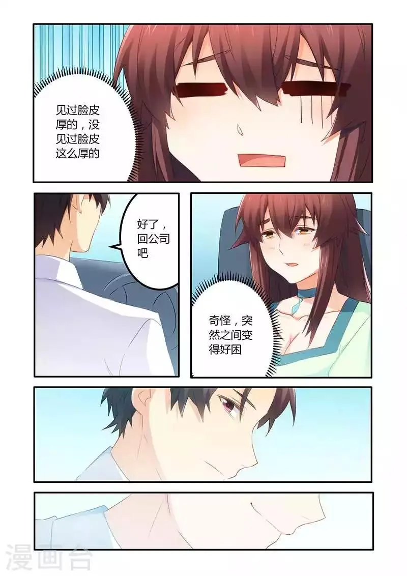 第56话 喝水也犯困？ 第9页
