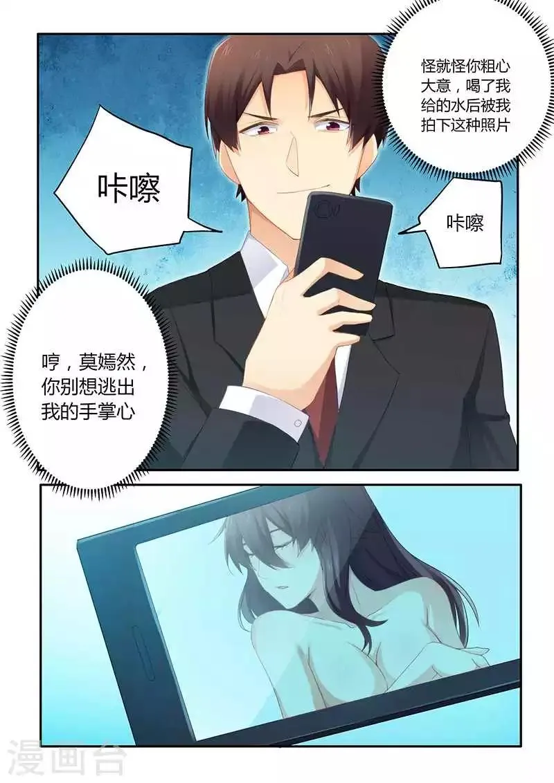 第57话 被下药拍照 第2页