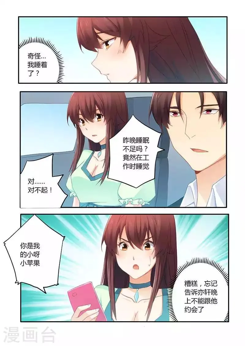 第57话 被下药拍照 第3页