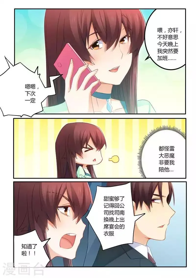 第57话 被下药拍照 第4页