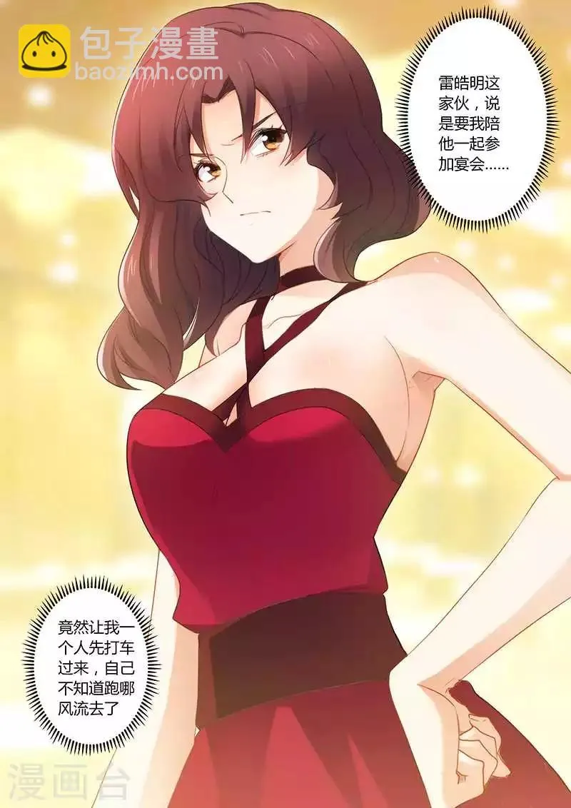 第57话 被下药拍照 第6页