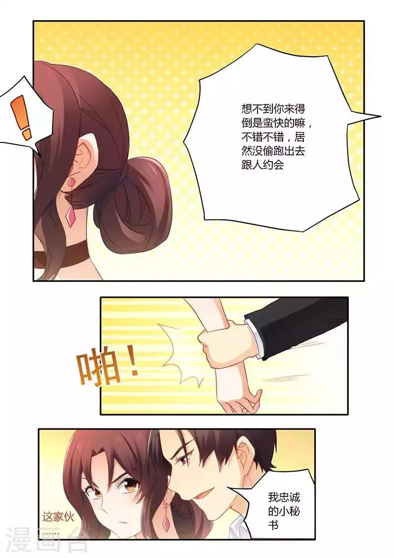 第57话 被下药拍照 第7页