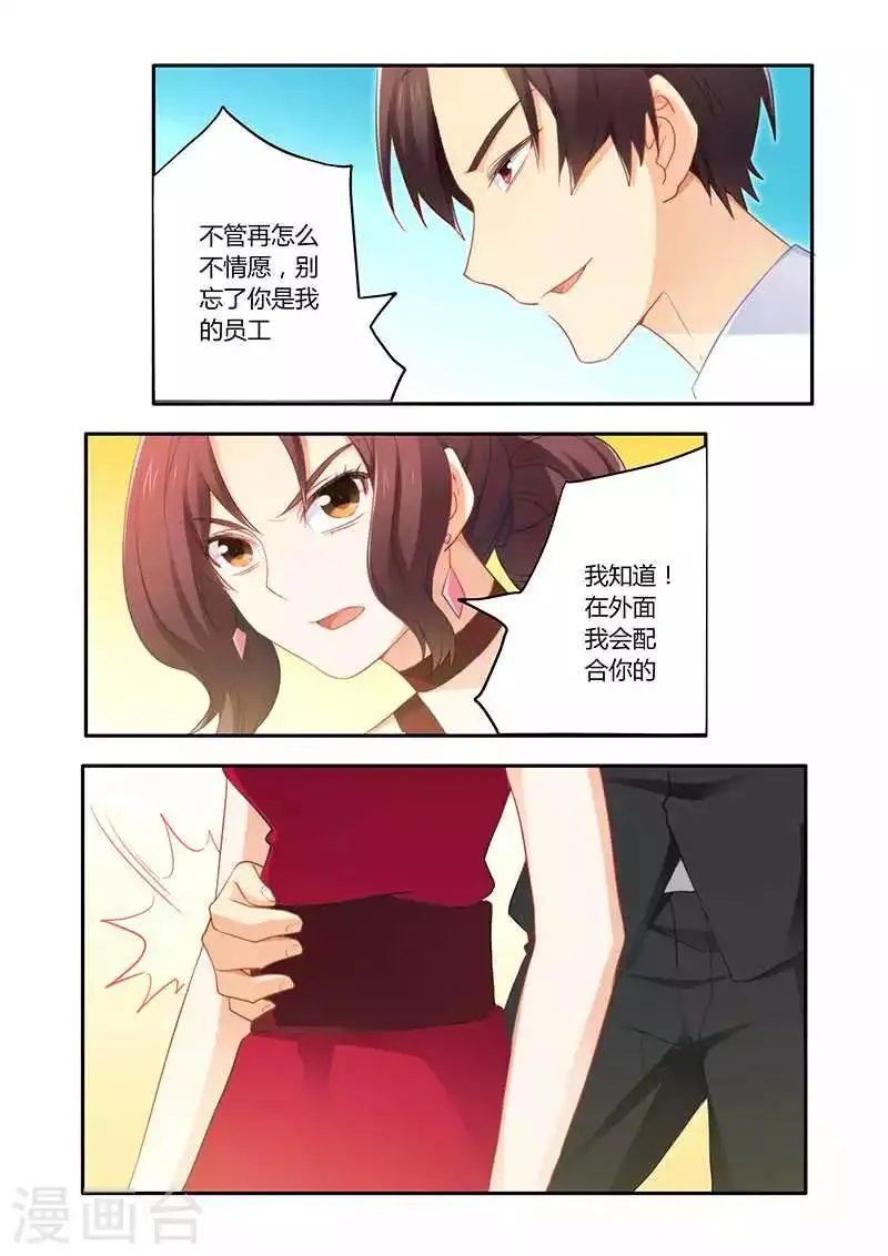 第57话 被下药拍照 第8页