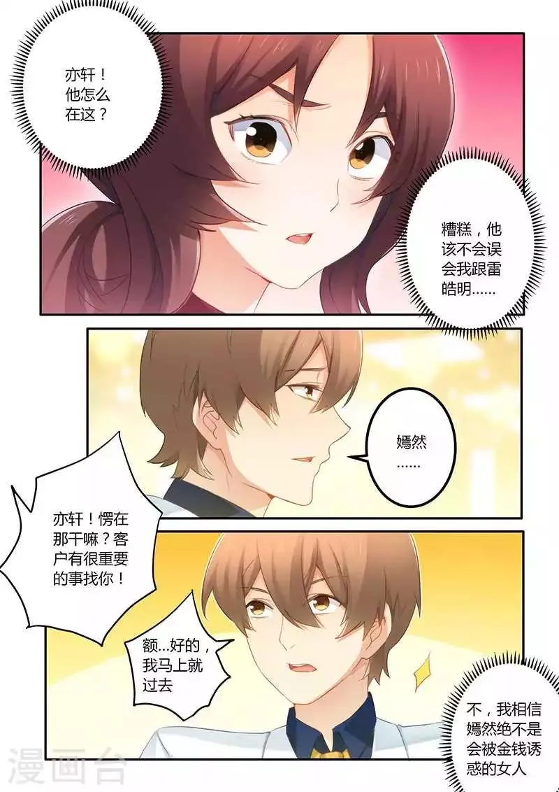 第58话 被迫道歉 第2页