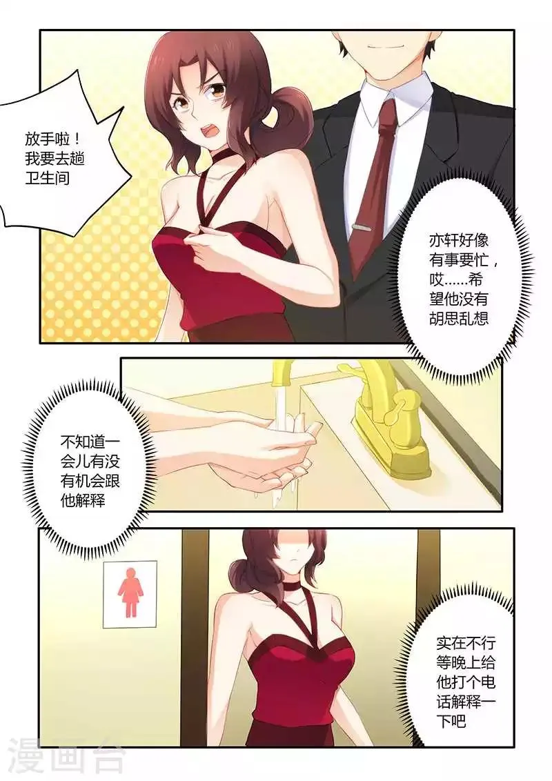 第58话 被迫道歉 第3页
