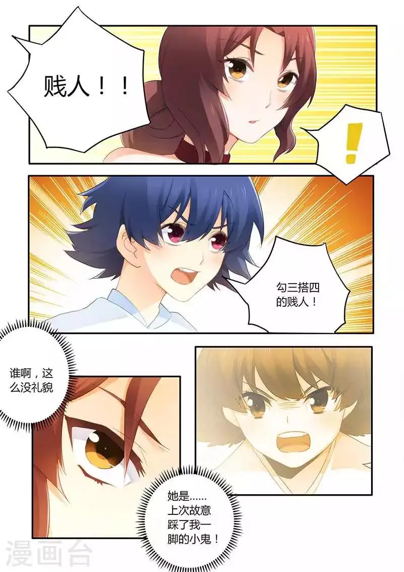 第58话 被迫道歉 第4页