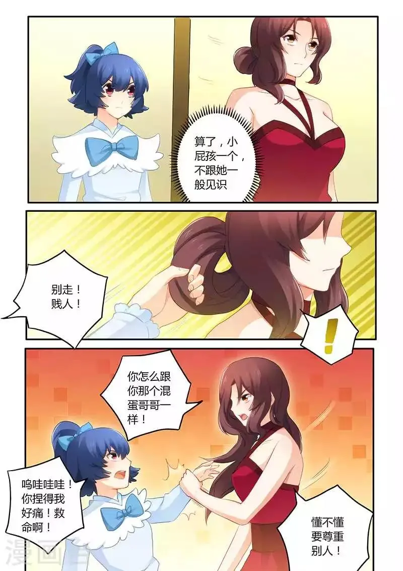 第58话 被迫道歉 第5页