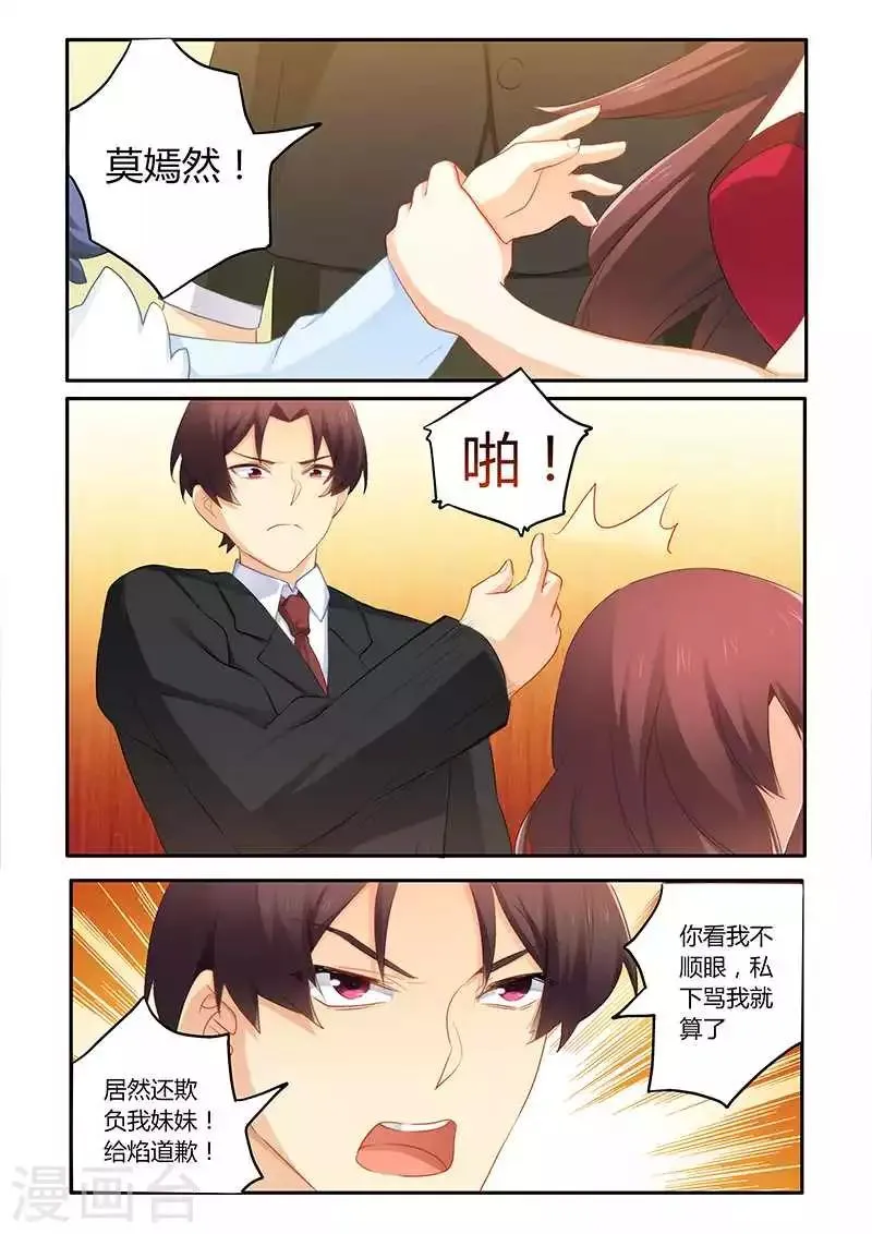 第58话 被迫道歉 第6页