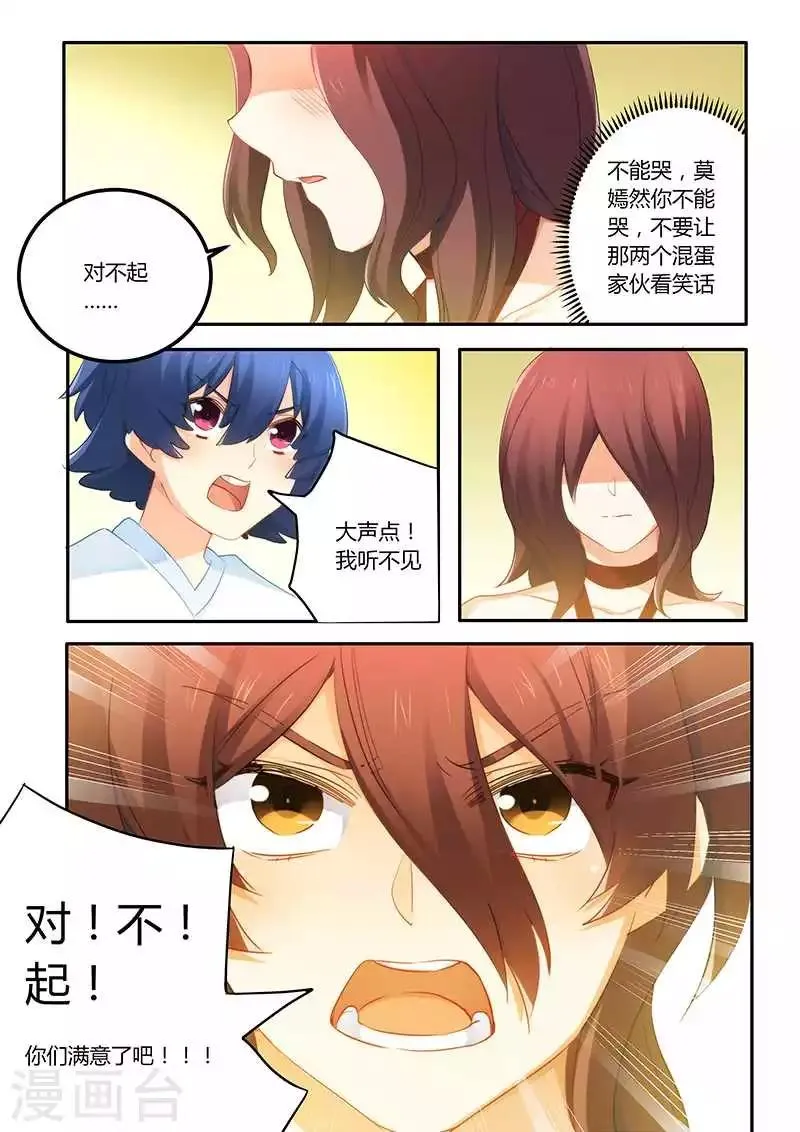 第58话 被迫道歉 第7页