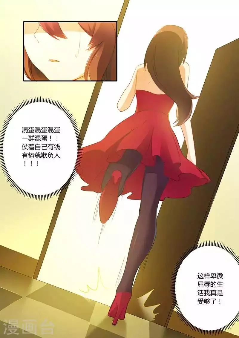 第58话 被迫道歉 第8页
