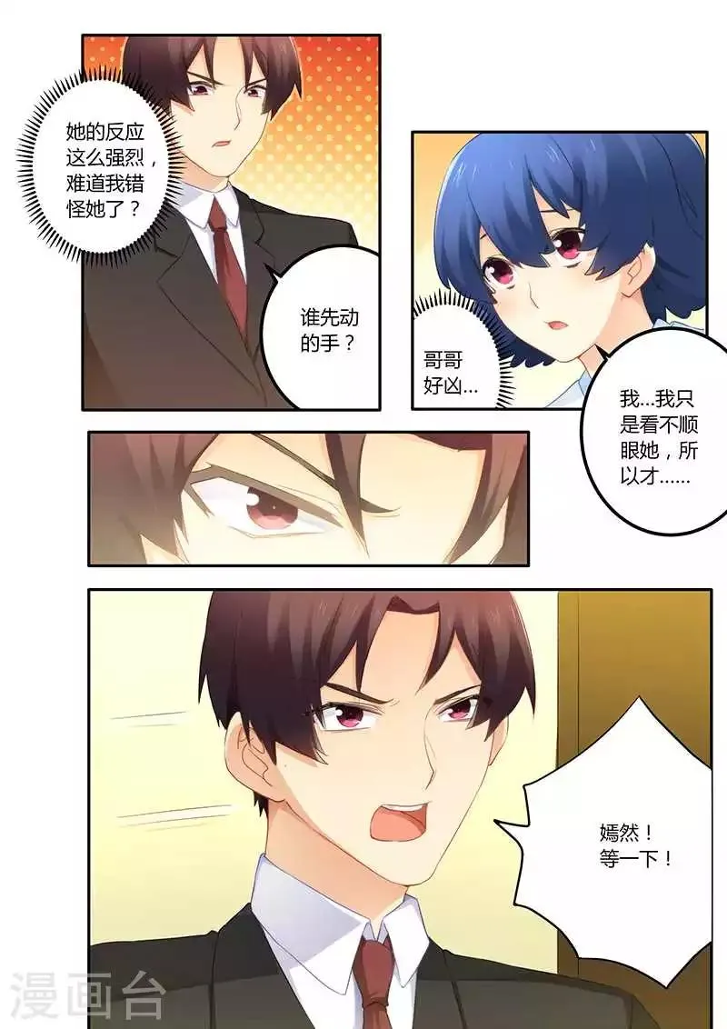 第58话 被迫道歉 第9页