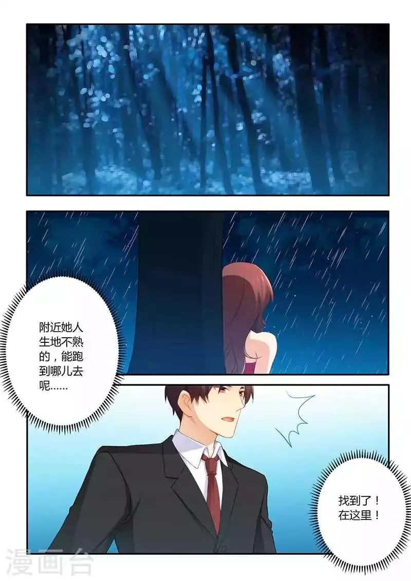 第59话 一起掉进泥坑 第3页