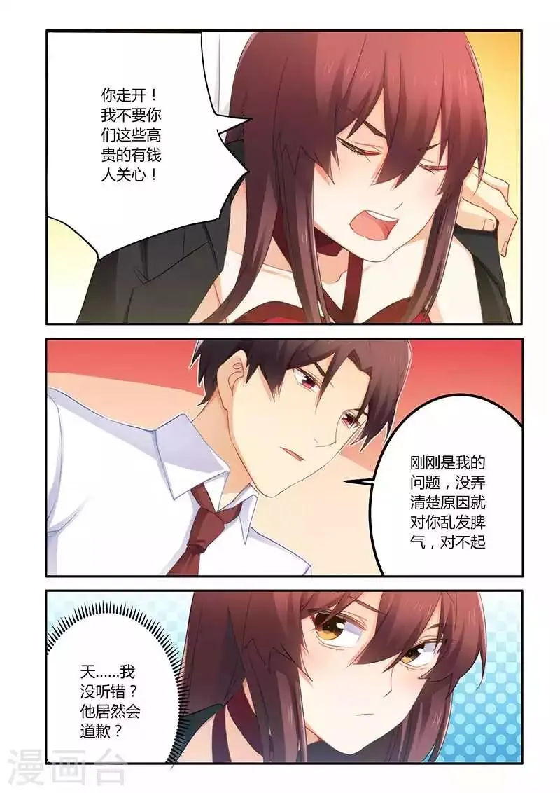 第59话 一起掉进泥坑 第5页