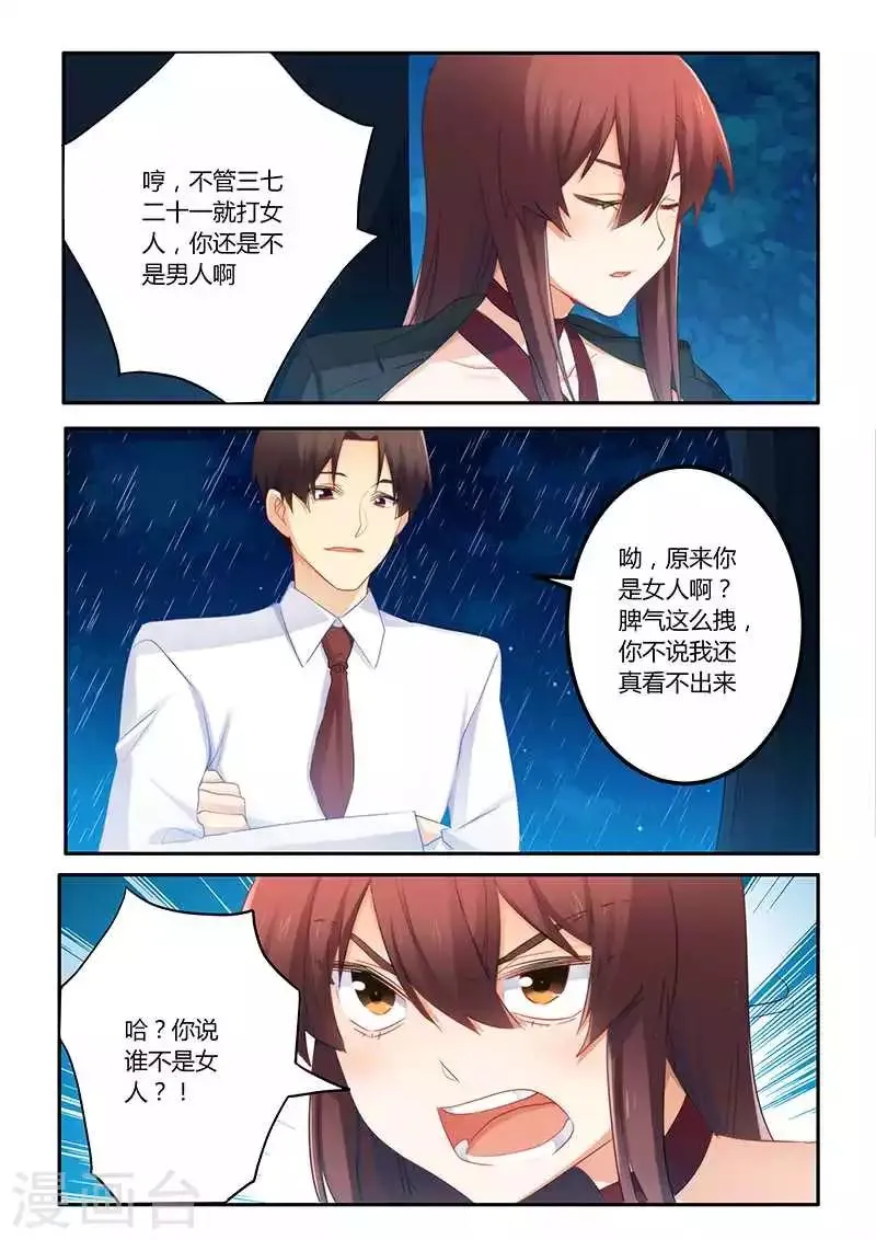 第59话 一起掉进泥坑 第6页