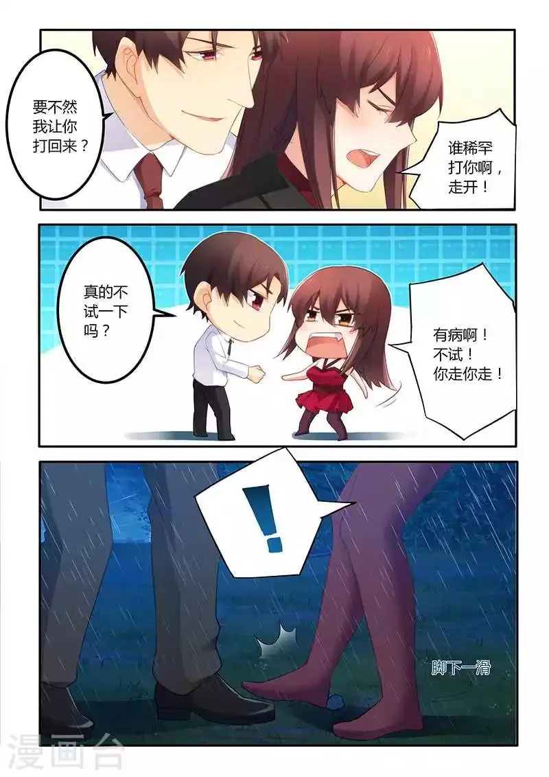 第59话 一起掉进泥坑 第7页